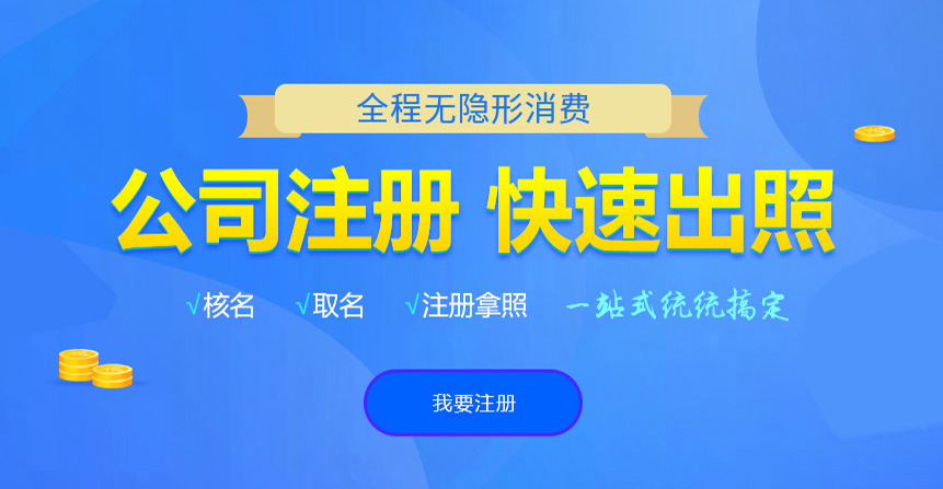 龙泉驿悦旭注册公司网