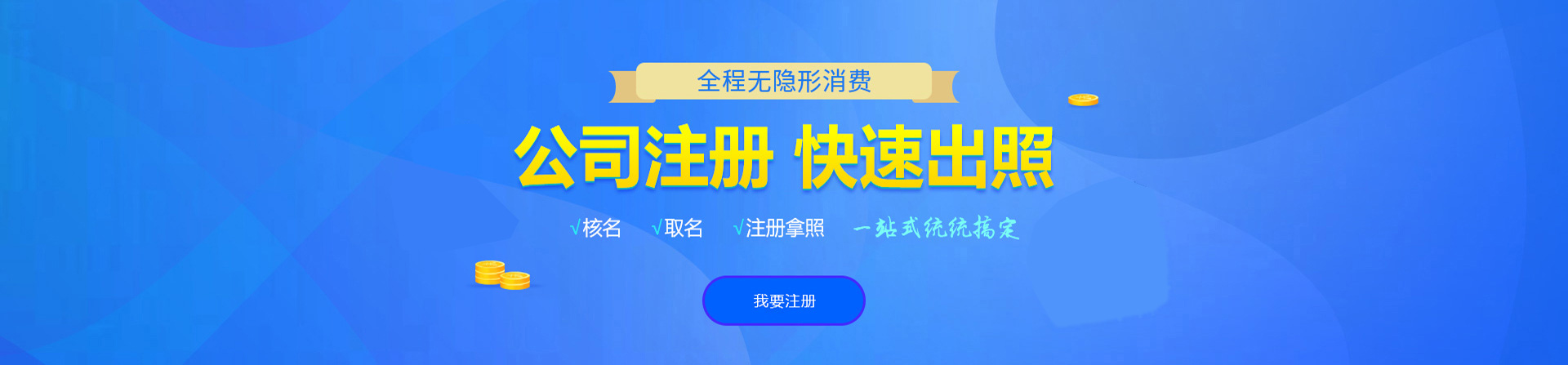 龙泉驿注册公司网